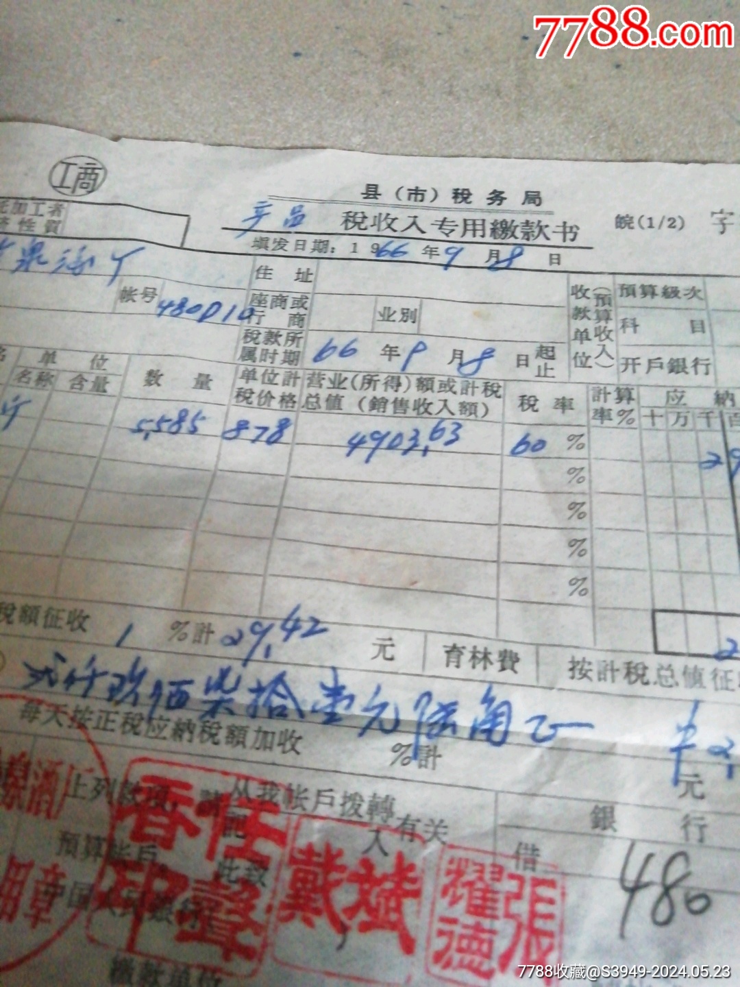 税收人专用缴款书_税单/完税证_第3张_7788期刊网