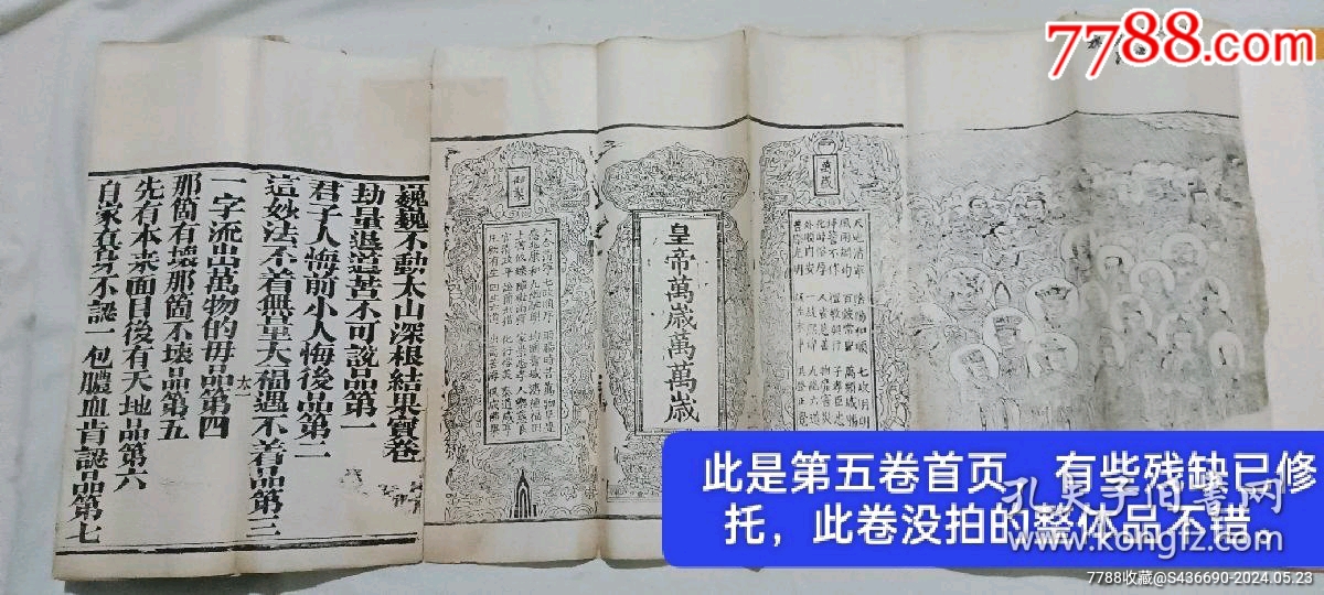 清經(jīng)折裝：羅祖五部經(jīng)_價(jià)格36880元_第27張_7788收藏__收藏?zé)峋€
