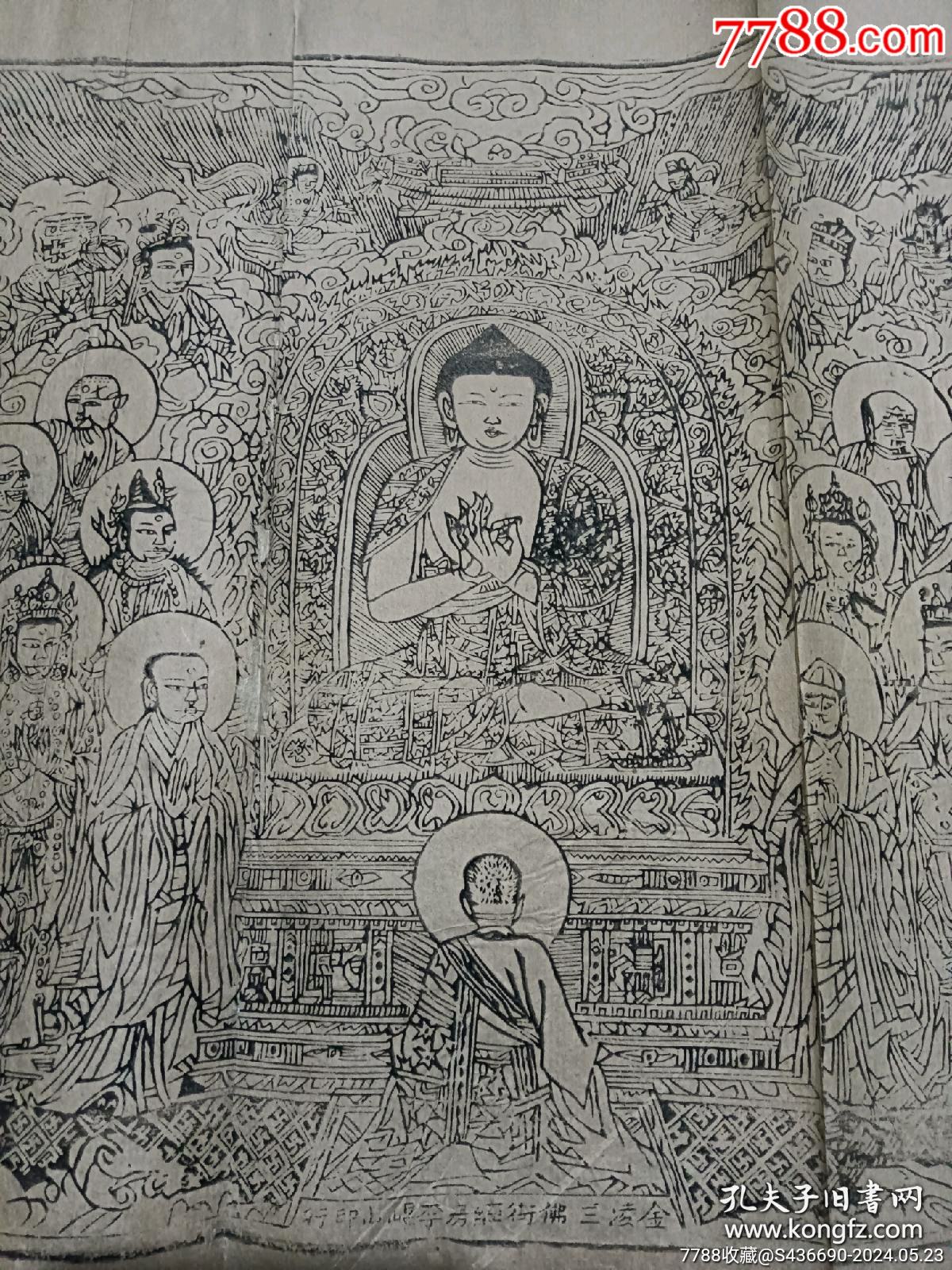 清經(jīng)折裝：羅祖五部經(jīng)_價(jià)格36880元_第5張_7788收藏__收藏?zé)峋€