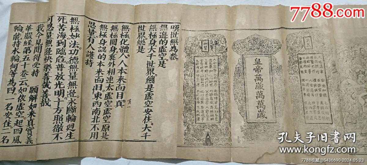 清經(jīng)折裝：羅祖五部經(jīng)_價(jià)格36880元_第8張_7788收藏__收藏?zé)峋€