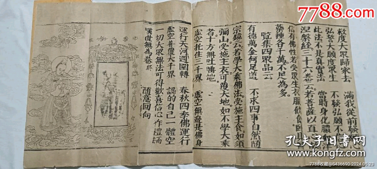 清經(jīng)折裝：羅祖五部經(jīng)_價(jià)格36880元_第9張_7788收藏__收藏?zé)峋€