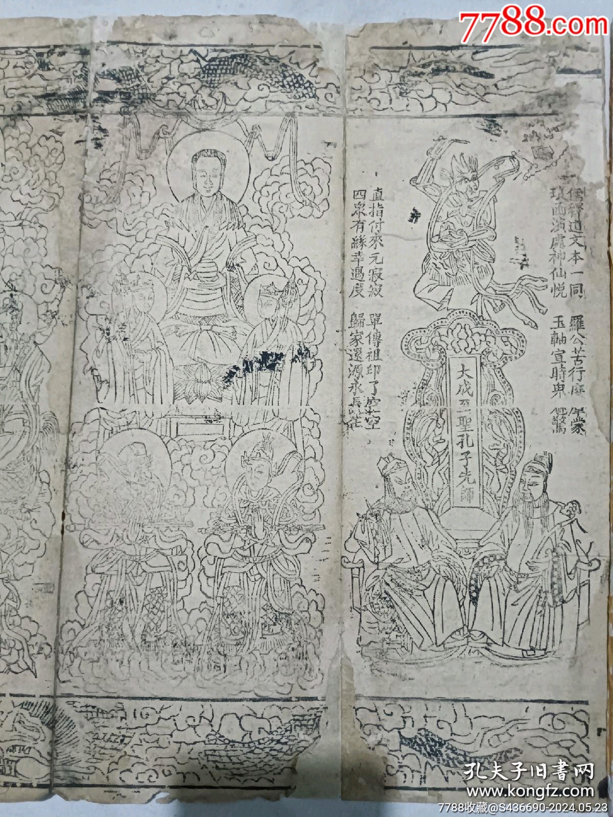 清經(jīng)折裝：羅祖五部經(jīng)_價(jià)格36880元_第10張_7788收藏__收藏?zé)峋€