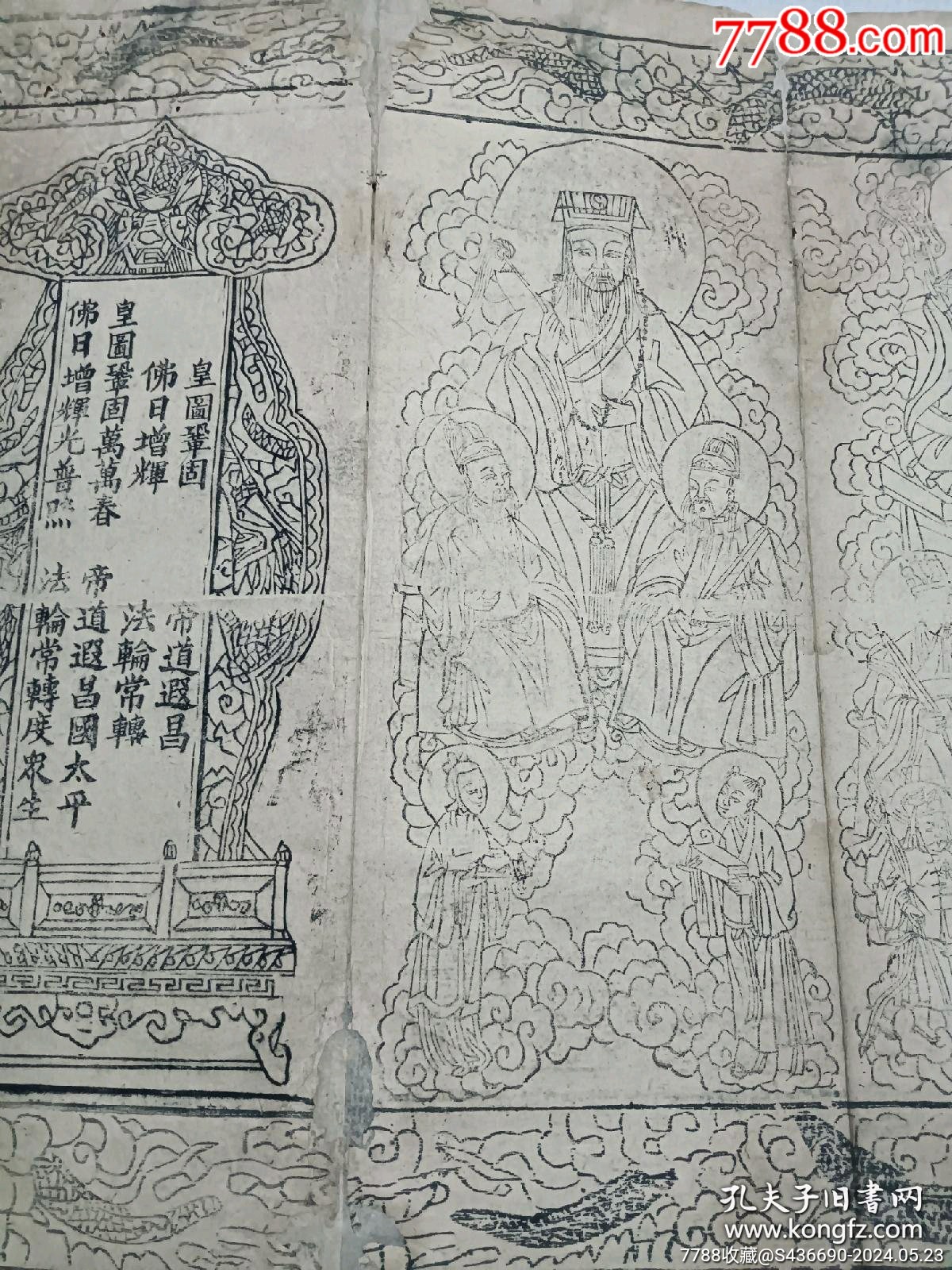 清經(jīng)折裝：羅祖五部經(jīng)_價(jià)格36880元_第12張_7788收藏__收藏?zé)峋€