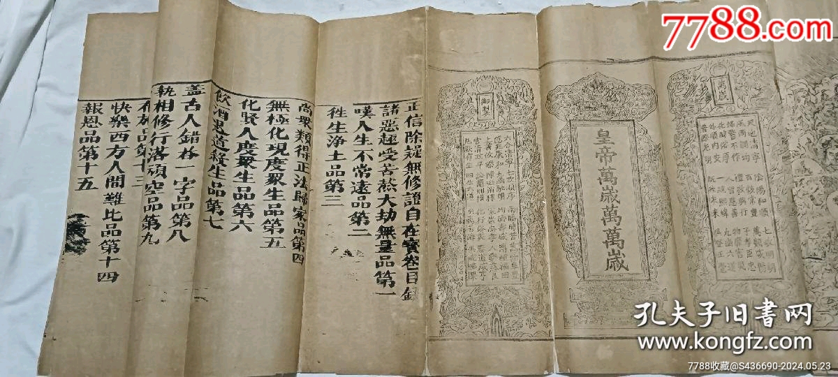 清經(jīng)折裝：羅祖五部經(jīng)_價(jià)格36880元_第16張_7788收藏__收藏?zé)峋€