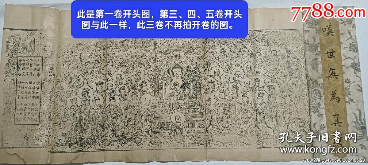 清經(jīng)折裝：羅祖五部經(jīng)_價(jià)格36880元_第19張_7788收藏__收藏?zé)峋€