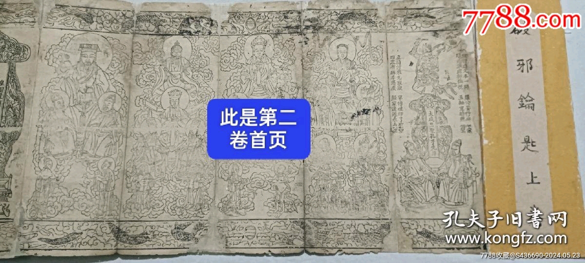 清經(jīng)折裝：羅祖五部經(jīng)_價(jià)格36880元_第20張_7788收藏__收藏?zé)峋€