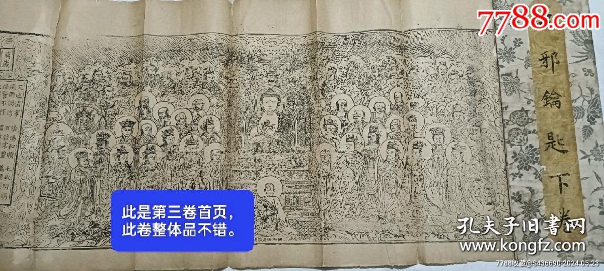清經(jīng)折裝：羅祖五部經(jīng)_價(jià)格36880元_第23張_7788收藏__收藏?zé)峋€