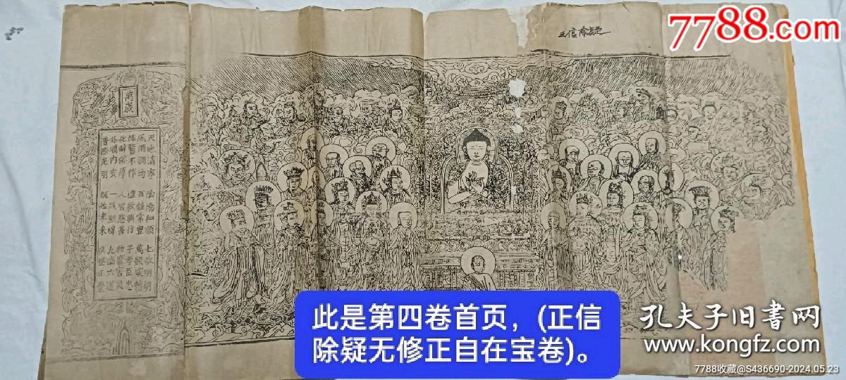 清經(jīng)折裝：羅祖五部經(jīng)_價(jià)格36880元_第25張_7788收藏__收藏?zé)峋€