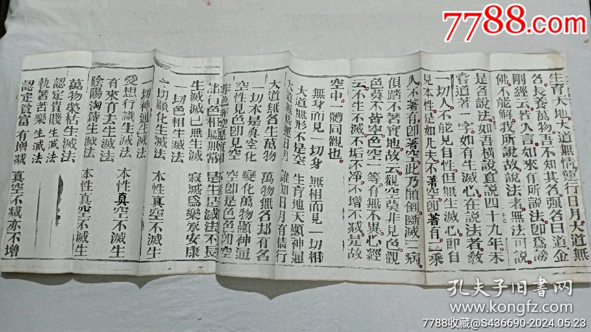 清經(jīng)折裝：羅祖五部經(jīng)(無(wú)為教明宗達(dá)本孝義寶卷)、_價(jià)格9800元_第15張_7788收藏__收藏?zé)峋€