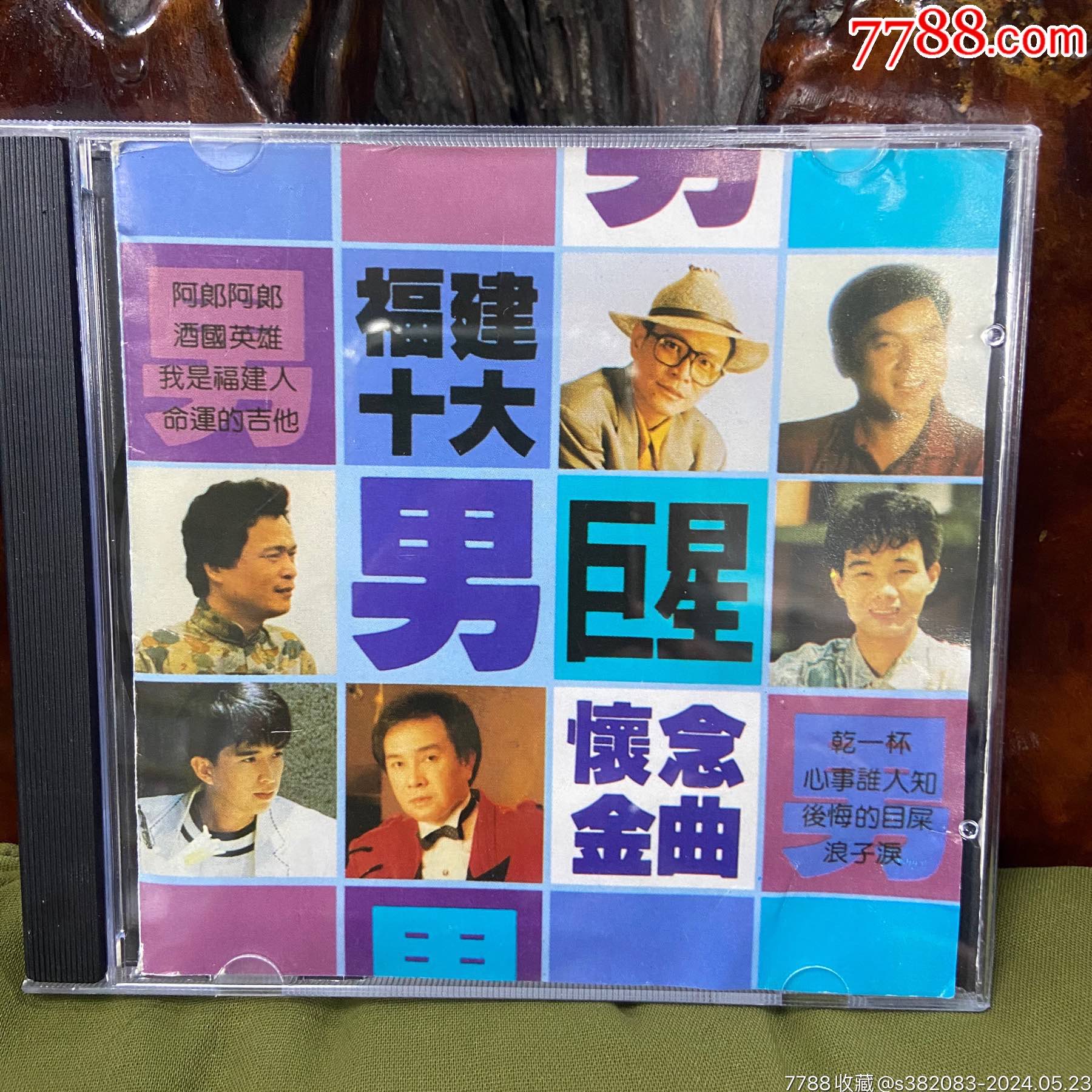 CD，早期新加坡版01首版无IFPI。台语，福建十大男巨星，怀念金曲