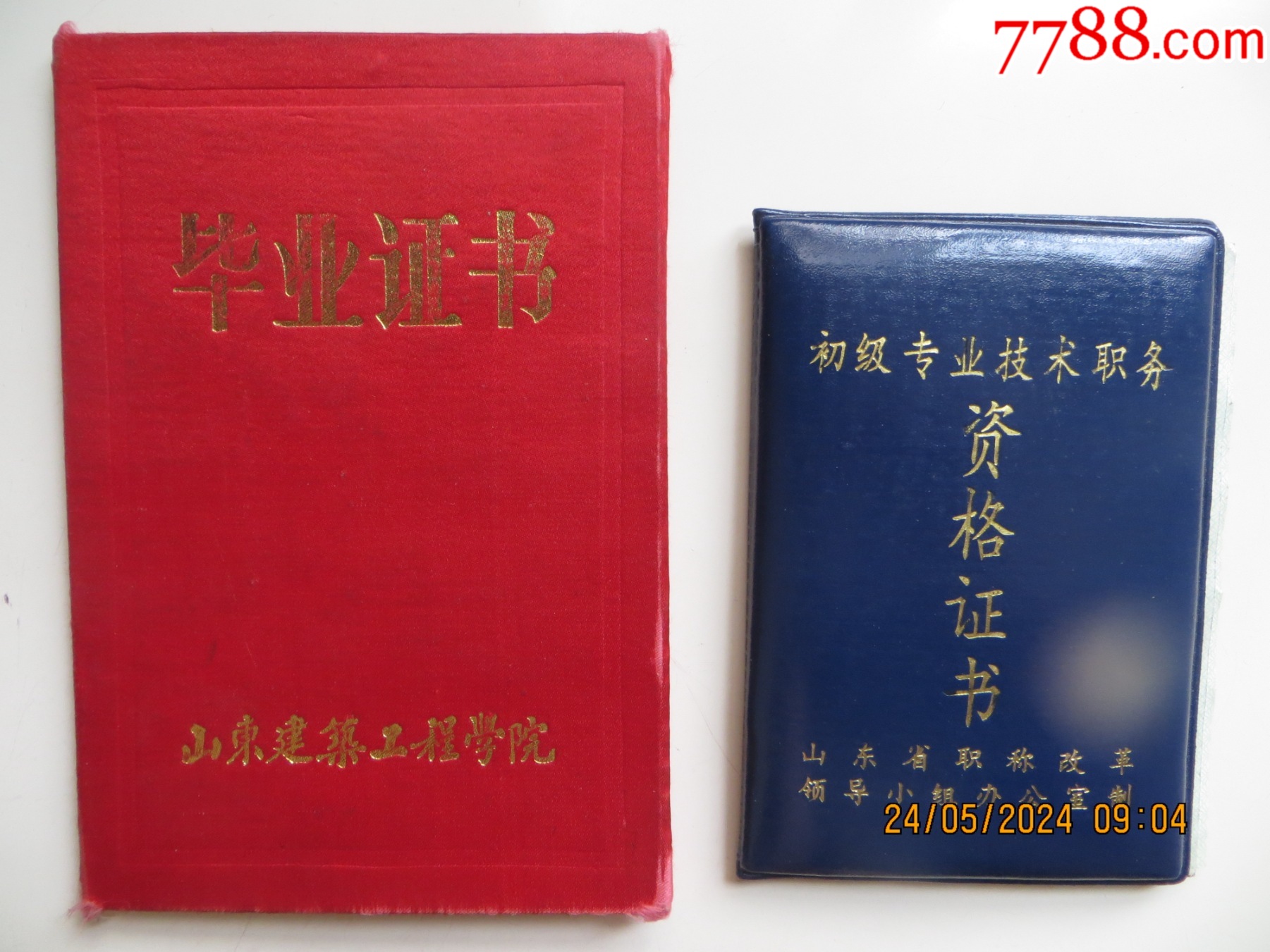 山东建筑工程学院毕业证书_价格20元_第1张_7788收藏__收藏热线