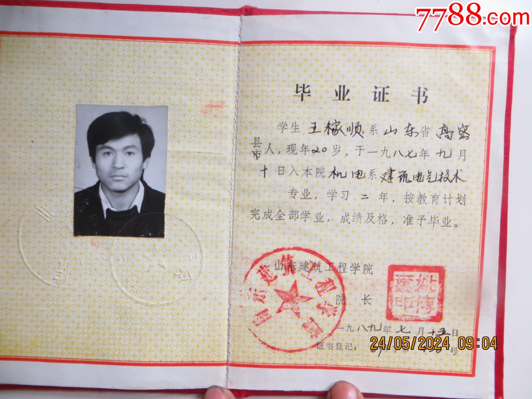 山东建筑工程学院毕业证书_毕业/学习证件_第4张_7788期刊网