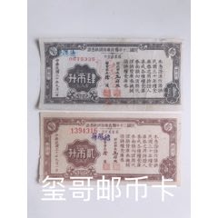 ［稀少民國筋票］民國三十年糧食庫券領(lǐng)換憑證，加蓋四川德陽縣，肆市升、貳市升，共2