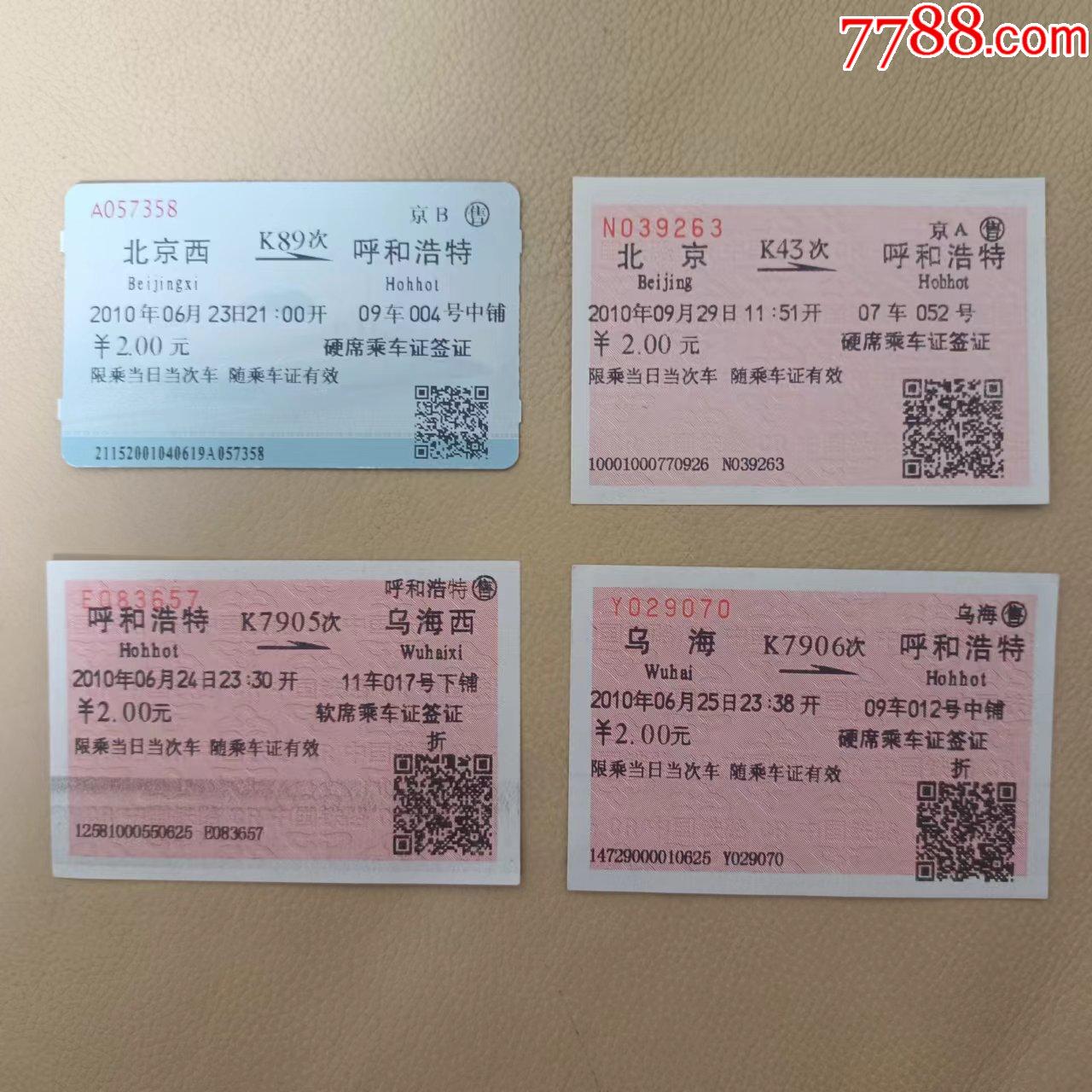 “铁路公免乘车证签证”火车票,红票三枚、蓝票一枚。_车船票_馨苑集藏【7788收藏__收藏热线】
