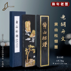 徽歙老胡開文純胡麻油煙墨條洪美氏造二兩墨條時代中西畫材