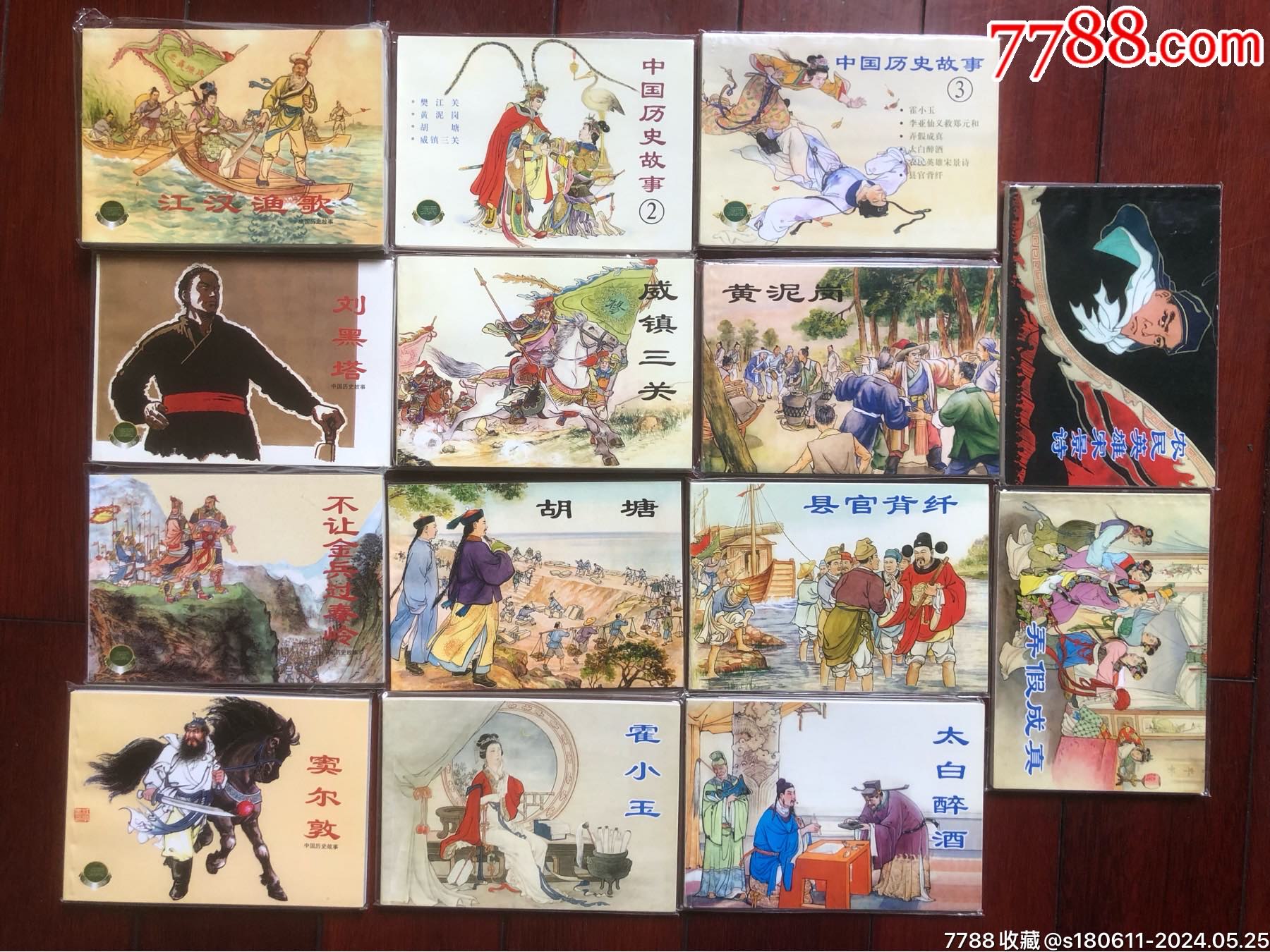 上美精百系列：中国历史故事全套1-3辑-连环画/小人书-7788旧书网
