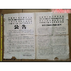 54年赣州市龙南县人民政府任命通知书两张