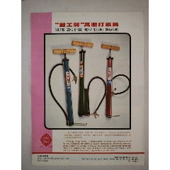 沈阳市气管厂-双工牌打气筒