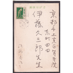 单贴鸳鸯票1955年画家河端亮治，亲笔寄油画家伊藤久三郎3人画展