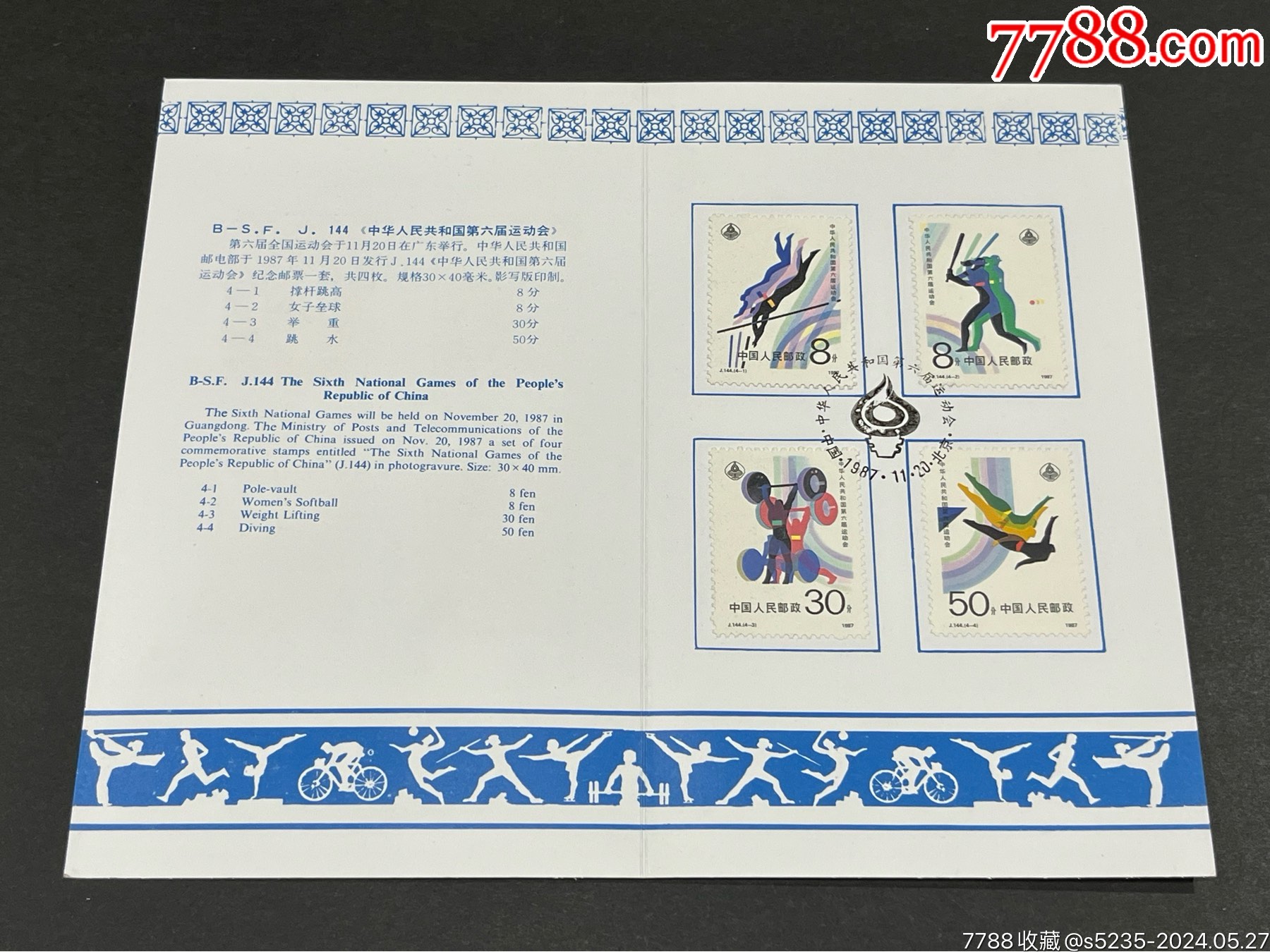 J144分公司邮折_邮折/卡_六号门【7788收藏__收藏热线】