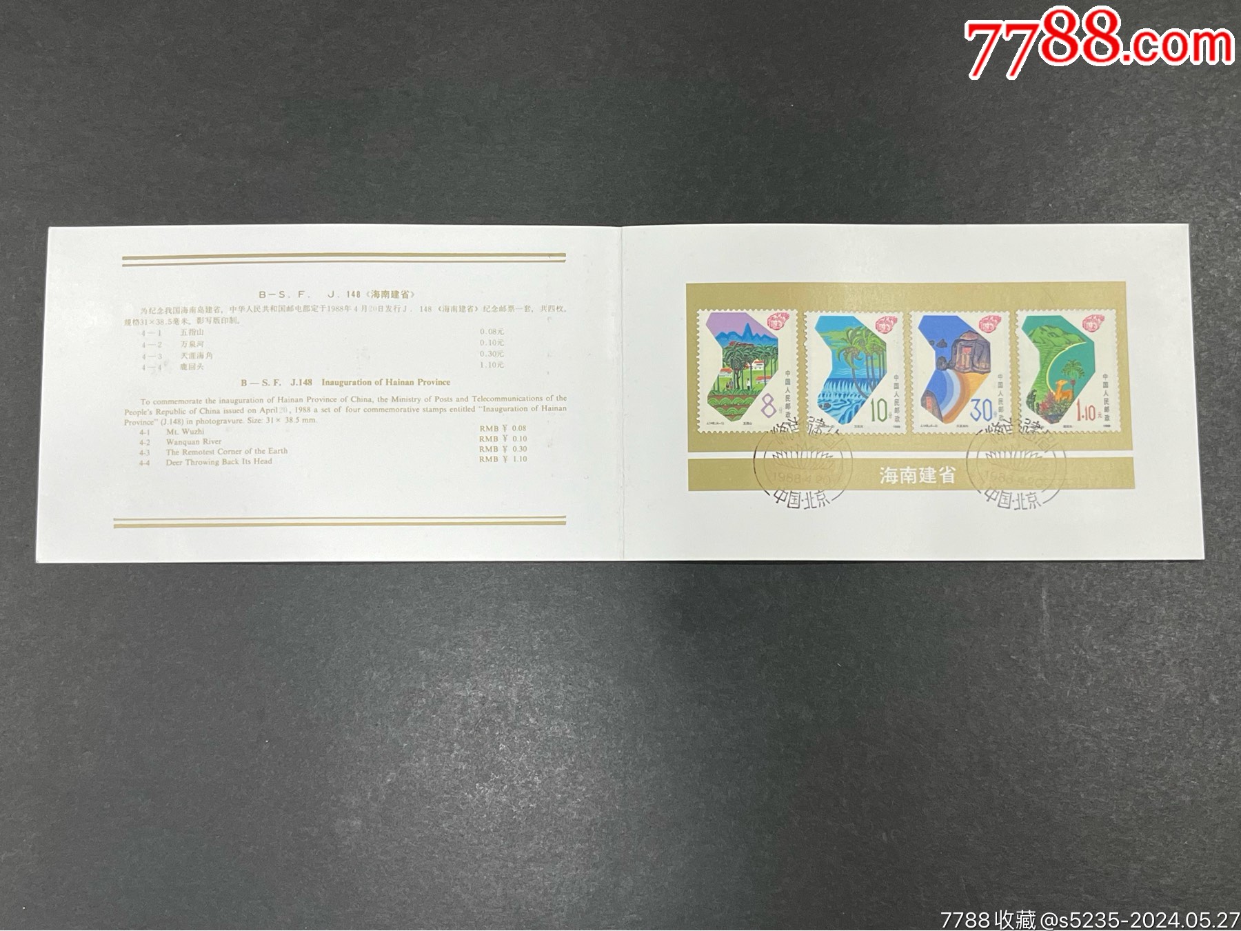 J148分公司邮折_邮折/卡_六号门【7788收藏__收藏热线】
