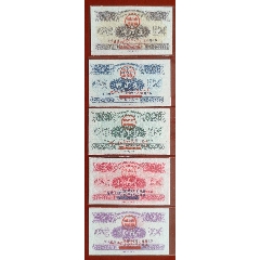 1959-1960湖北省流动粮票5种一套9.5-10品(se100836467)