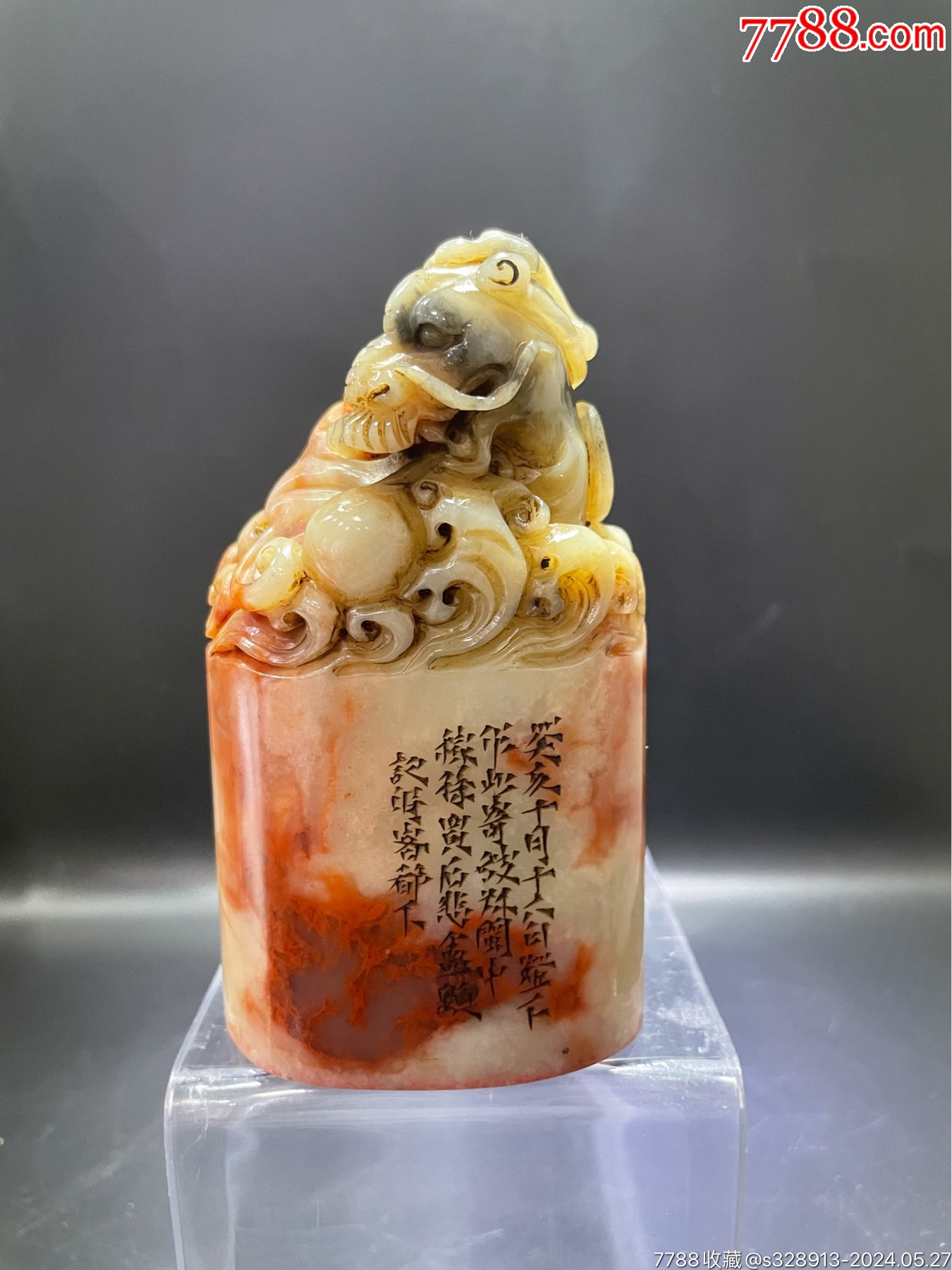 清代:篆刻名家:赵之谦。印文:烟云供养。寿山芙蓉石。工艺精湛。料子细腻。器型优美_寿山石印_忠信堂古玩店【7788收藏__收藏热线】