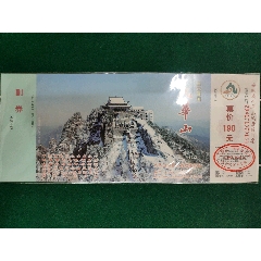 九华山马片