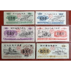 1966湖北省通用粮票6全，二两，半斤全品。(se100854816)