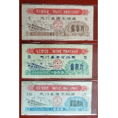10，3斤稀少，1969天门县通用粮票3种，(se100858376)
