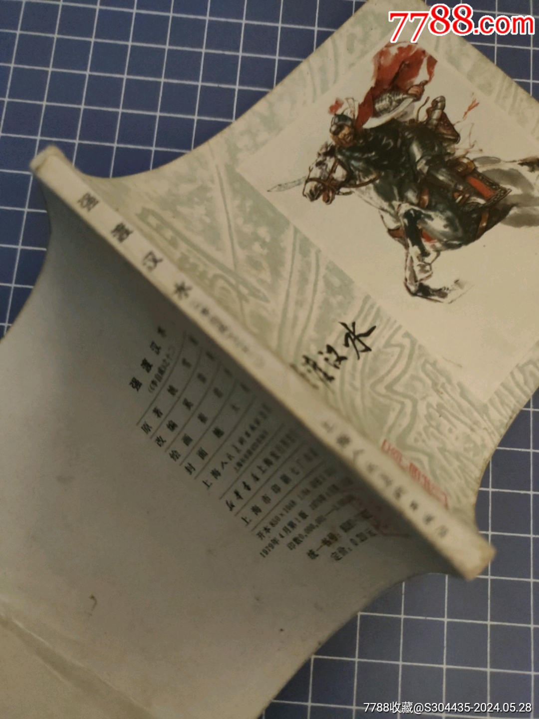 強渡漢水_價格30元【西門收藏品書店】_第3張_7788收藏__收藏熱線