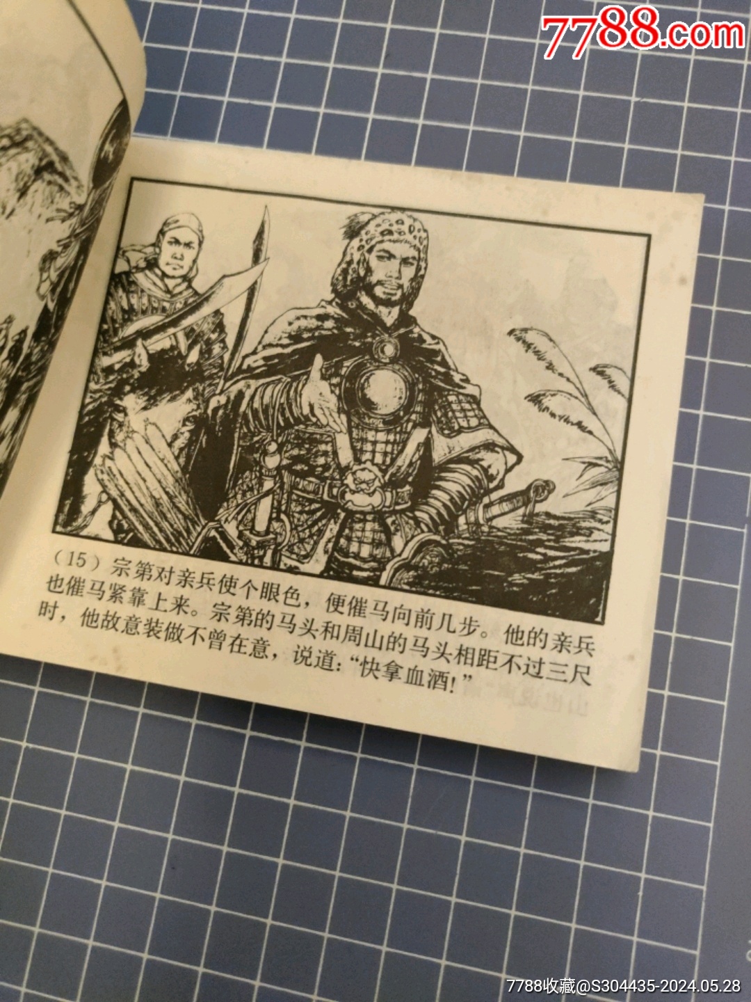 強渡漢水_價格30元【西門收藏品書店】_第6張_7788收藏__收藏熱線