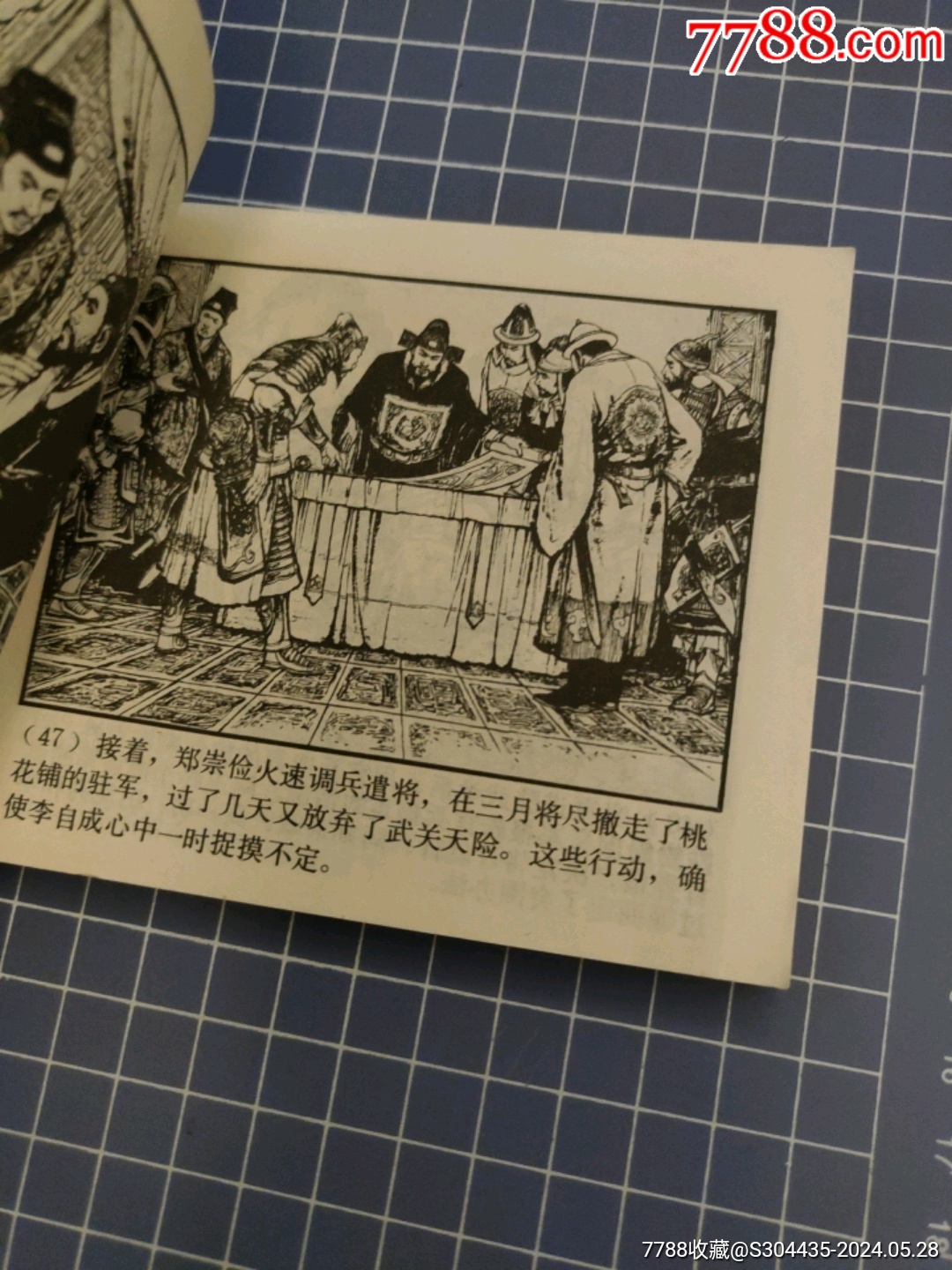 強渡漢水_價格30元【西門收藏品書店】_第7張_7788收藏__收藏熱線