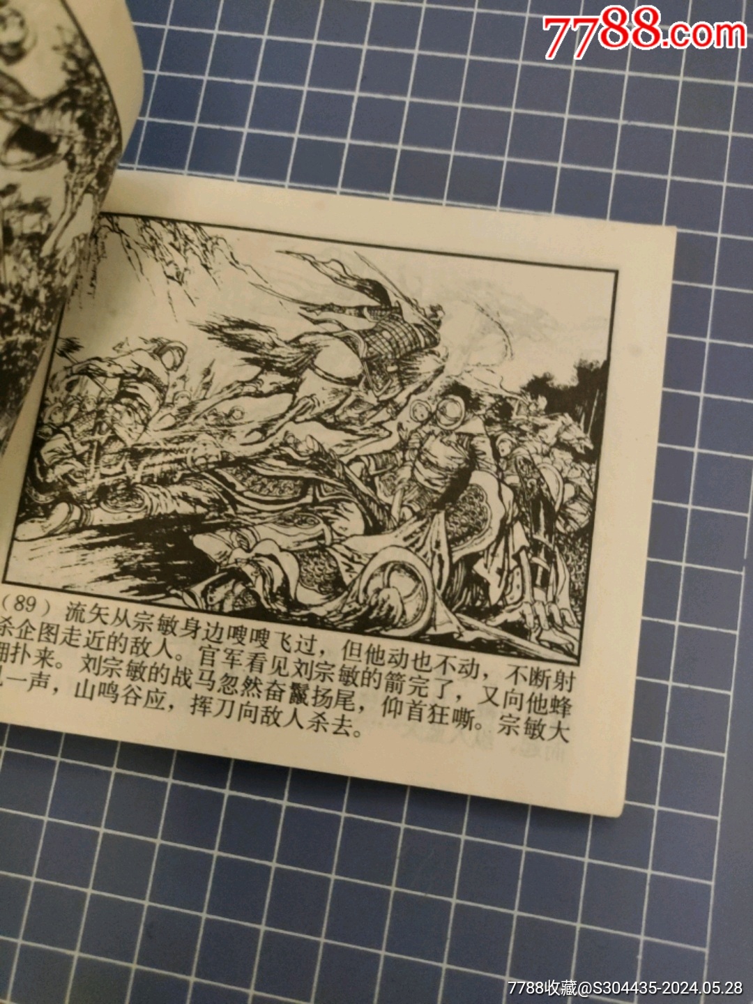 強渡漢水_價格30元【西門收藏品書店】_第8張_7788收藏__收藏熱線