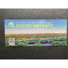 博鳌亚洲论坛成立大会主会场登台券_旅游景点门票_纸的空间【7788收藏