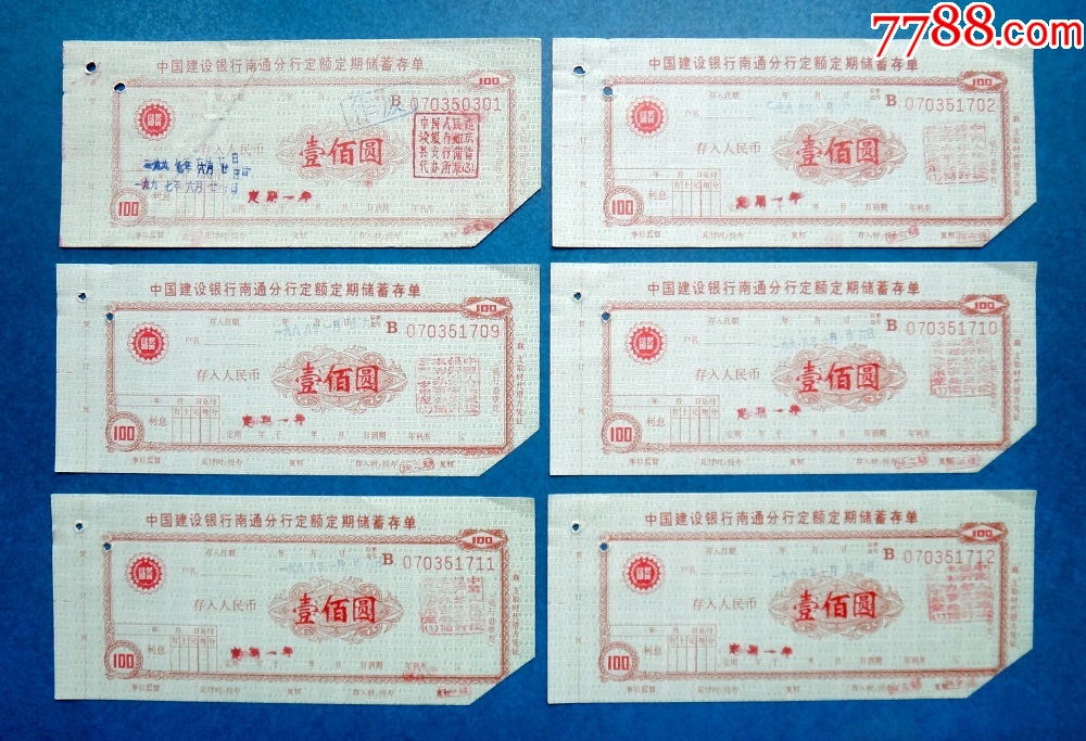 98年中国建设银行江苏南通分行定额定期储蓄存单10张_价格3元【德盛祥故纸铺】_第1张_7788收藏__收藏热线