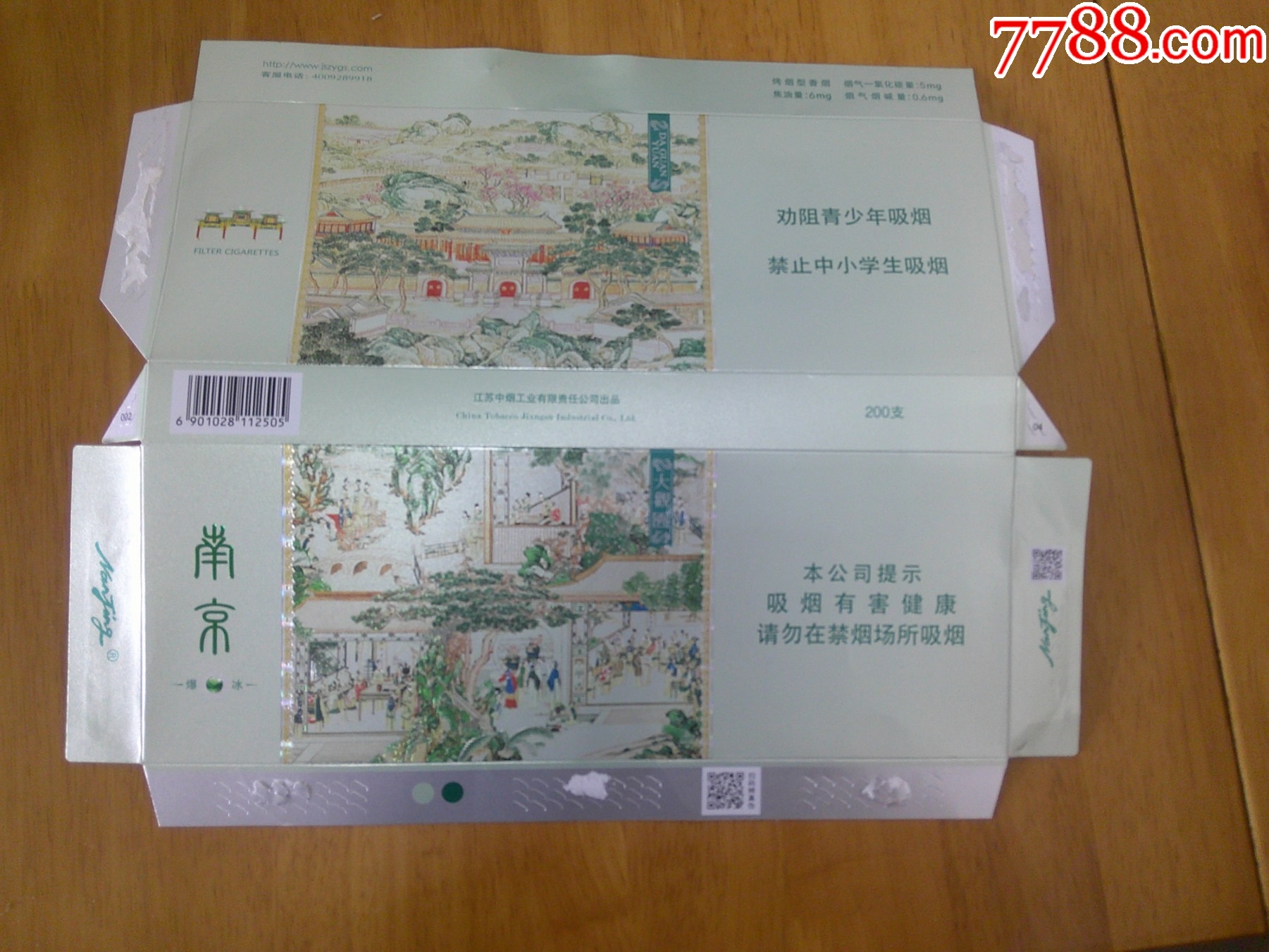 南京大观园(劝阻版)条盒_烟标/烟盒_第1张_7788小人书