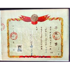 1957年安徽省淮南第三中学毕业证，加盖淮南三中校长许亚东名章