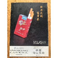 【上海卷烟厂-牡丹香烟广告】