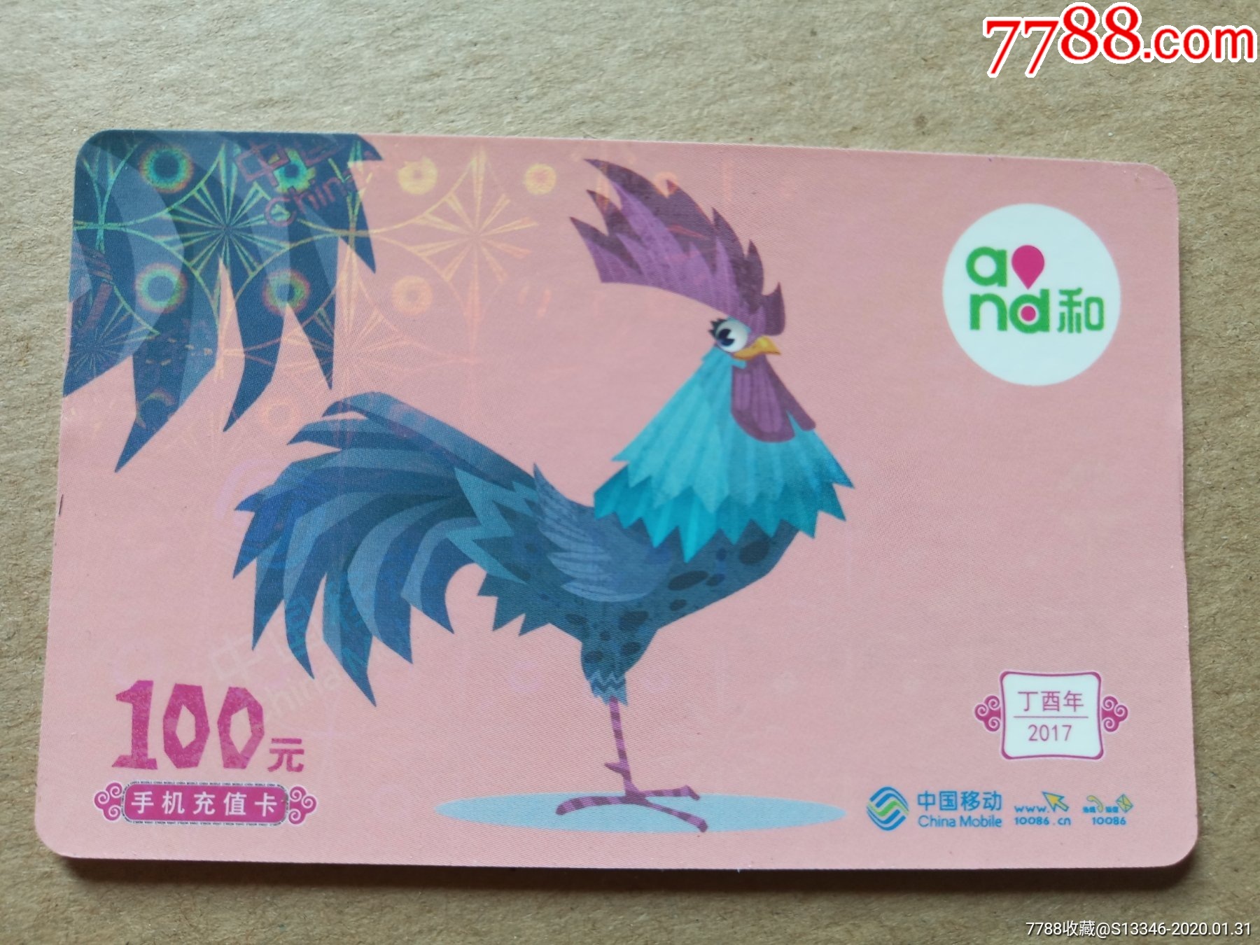 丁酉年.2019.鸡（纸质卡）_IP卡/密码卡_第1张_7788期刊网