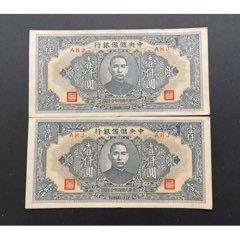 民国廿七年钱币，中国联合准备银行，一角壹角，1938年-伪满纸币-7788旧书网