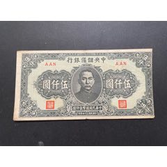 民国廿七年钱币，中国联合准备银行，一角壹角，1938年-伪满纸币-7788旧书网