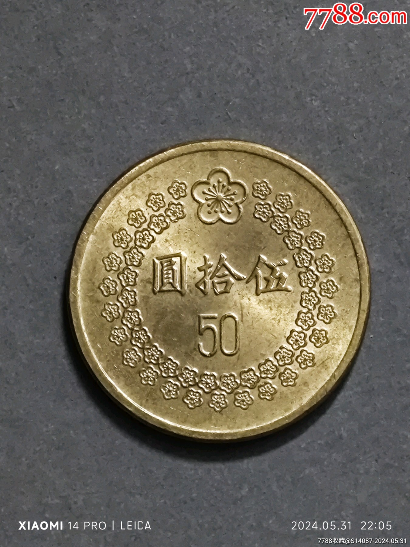 民国81年50元-价格:60元-se100920548-港澳台钱币-零售-7788收藏__收藏热线