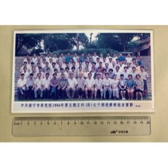 中共南宁市委党校1994年第5期正科“局”长干部进修班结业留影《背面简介人员》