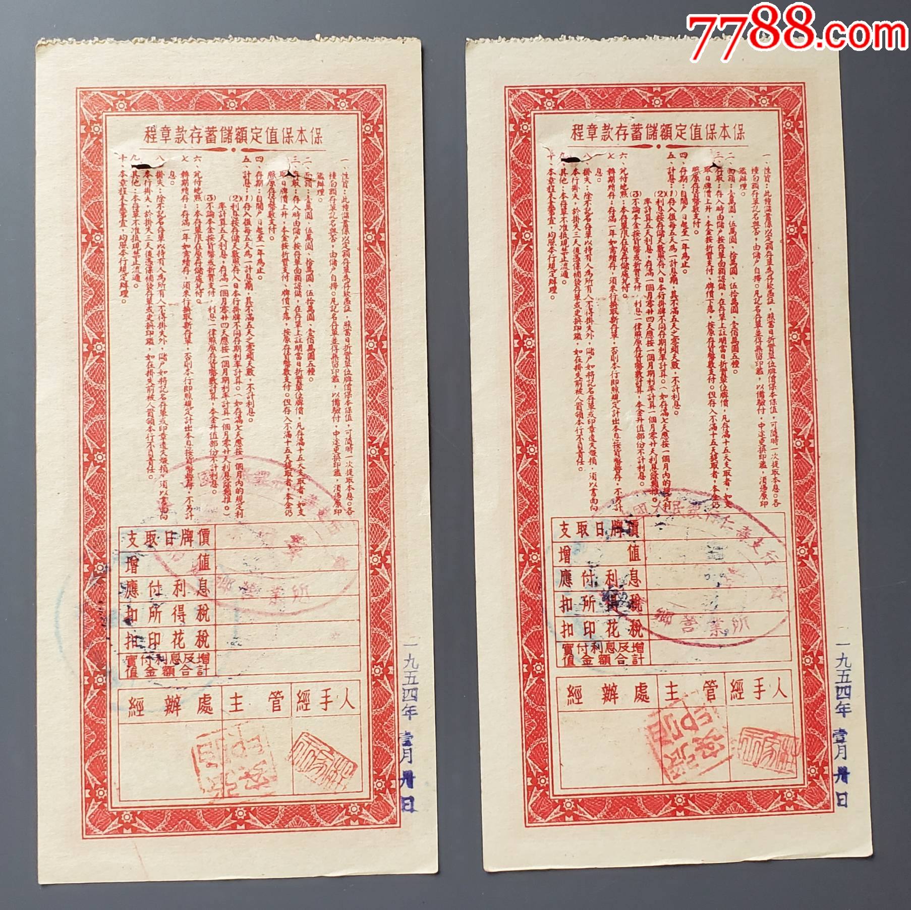 1954年，中国人民银行保本保值定额储蓄存单1万元（仁寿）_存单/存折_第2张_7788工艺画