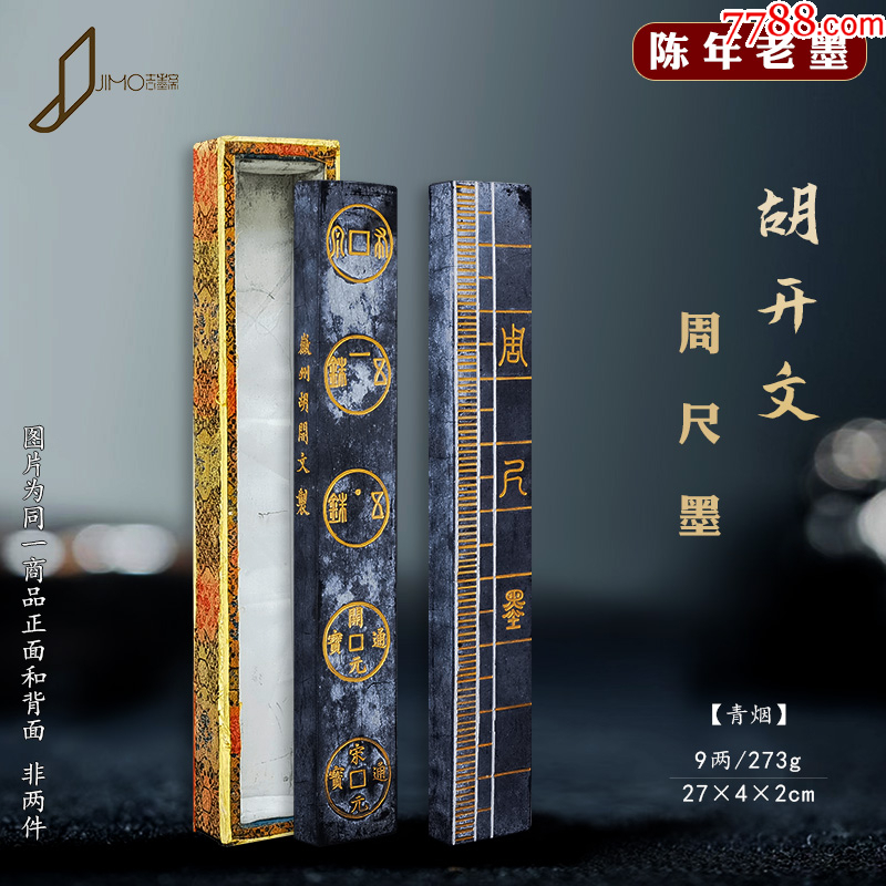 中国 古墨 中國徽墨 申年大吉 徽歙老胡開文製 猿 固形墨 中国 古墨 中國徽墨 申年大吉 徽歙老胡開文製 猿 固形墨 - メルカリ