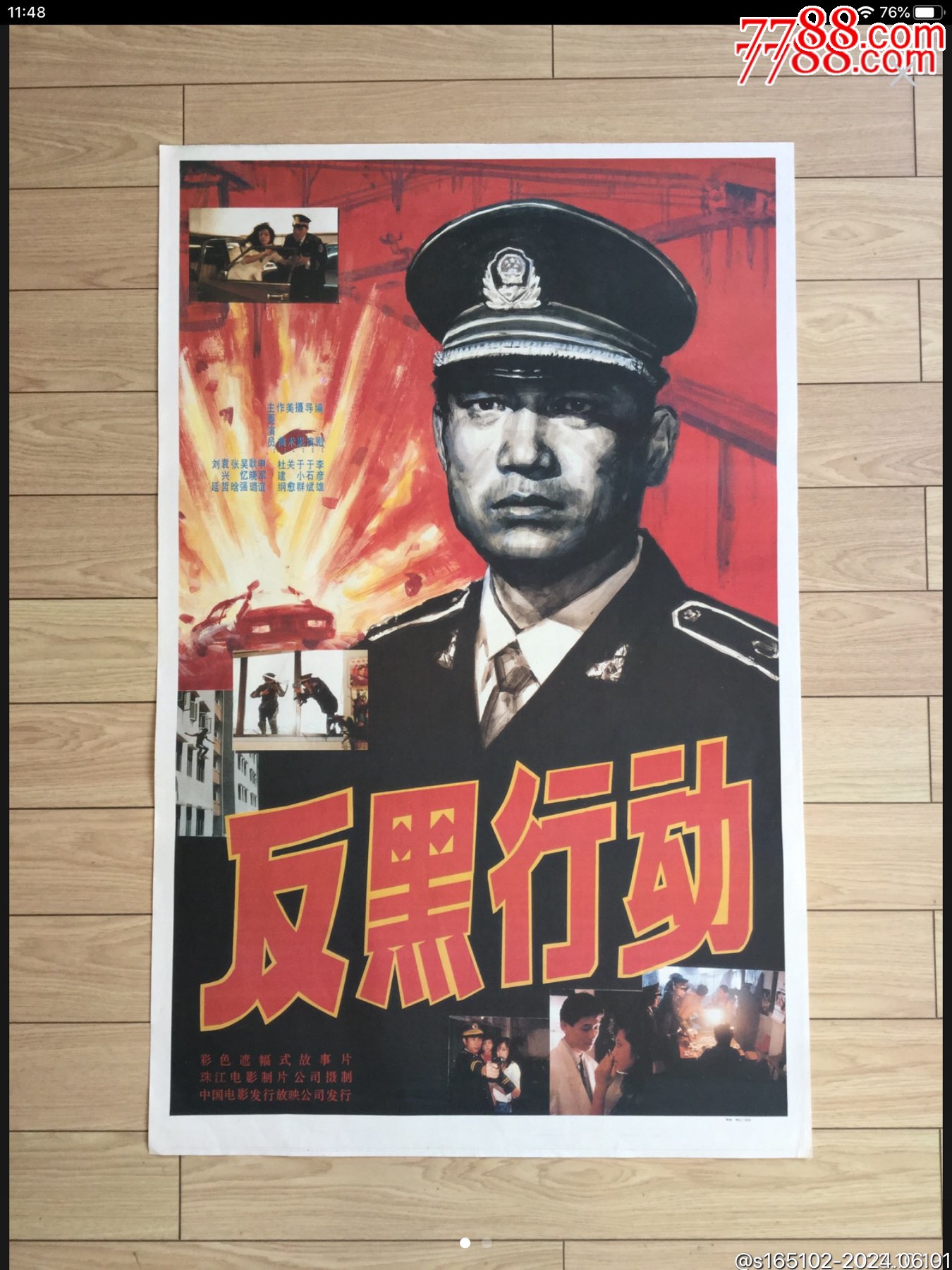 (第一部“打黑”故事片)反黑行动_电影海报_胡麦小店【7788收藏__收藏热线】