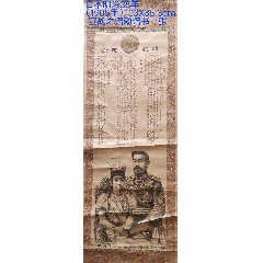 日本明治38年1905年宣战之诏勅诏书一幅-￥2,000 元_其他印刷品字画_7788网