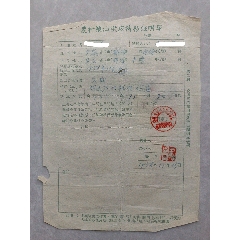 1958年安徽省濉溪县，农村粮油供应转移证明单