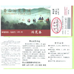 北京市香山公园索道单程票价60元游览券